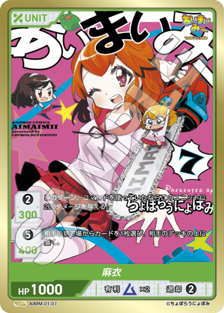 AIMM-01-07 UR 麻衣